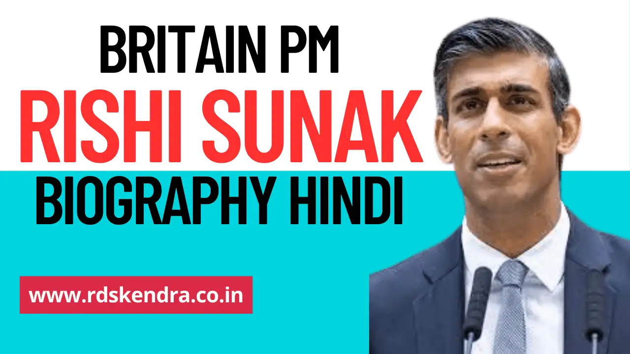 Britain PM Rishi Sunak Biography Hindi