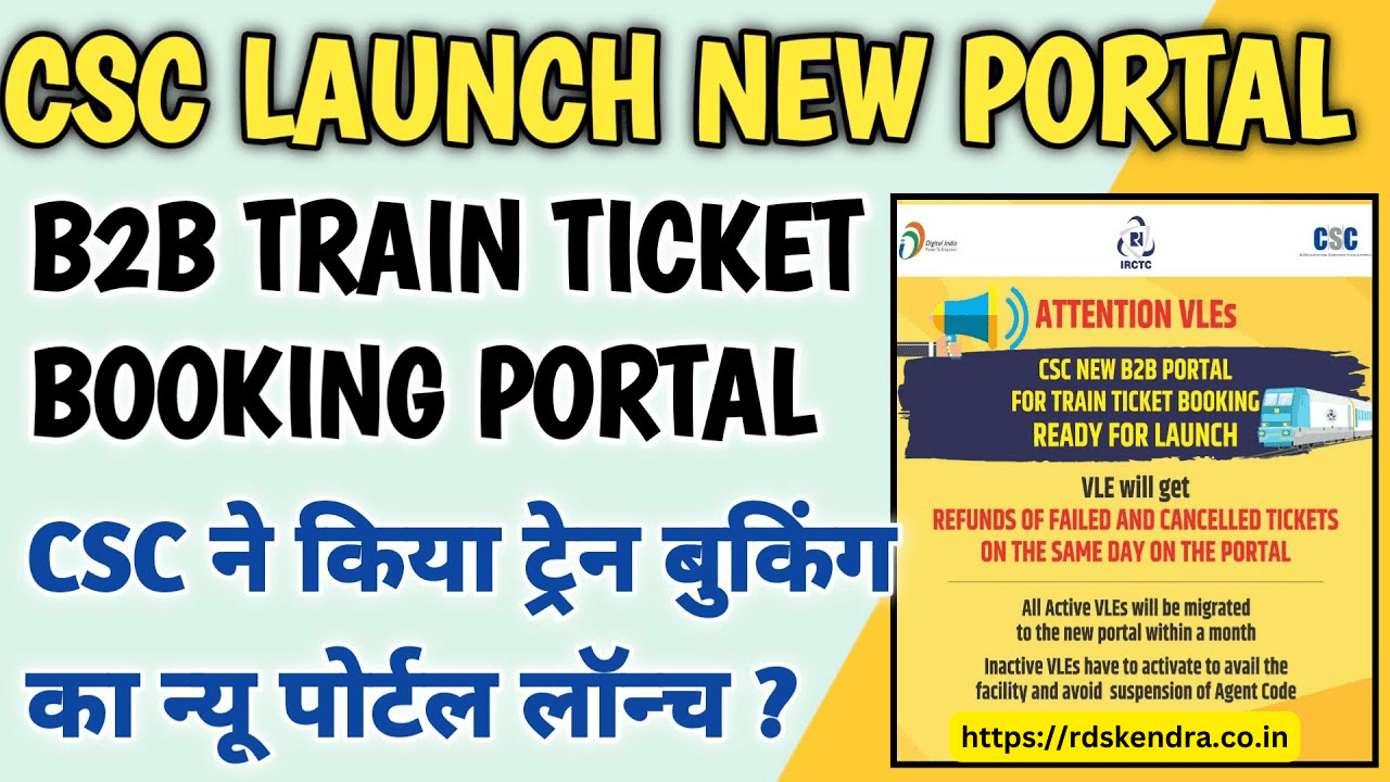 CSC Ticket Booking New Portal