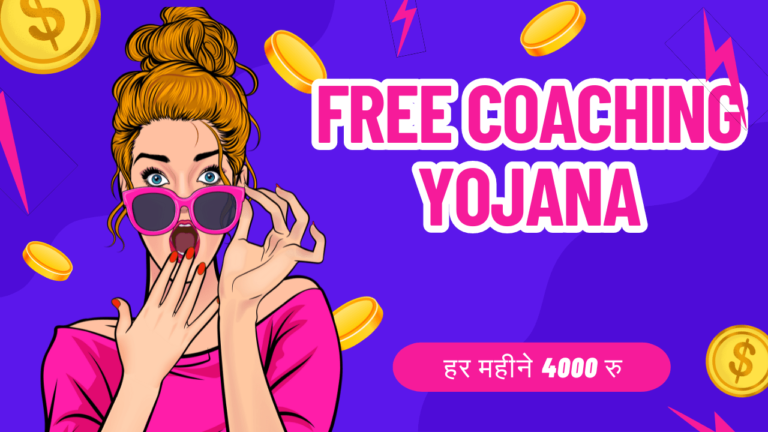 Free Coaching Yojana