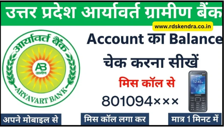 Aryavart Bank Balance Enquiry Number