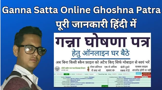 Ganna Satta Online Ghoshna Patra