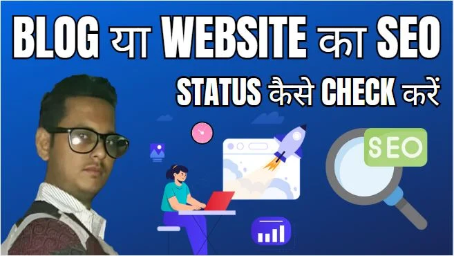 Blog or Website Ka SEO Status Kaise Check Kare