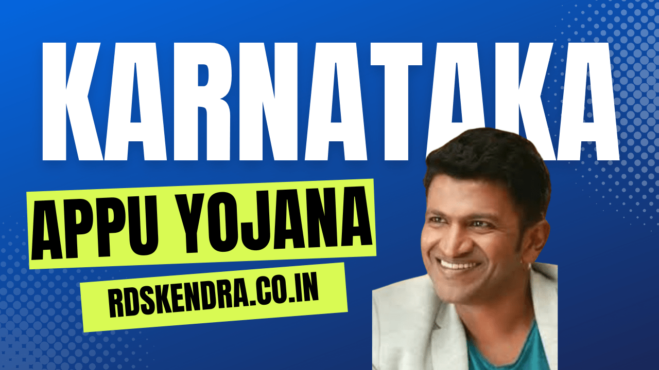 Karnataka Appu Yojana