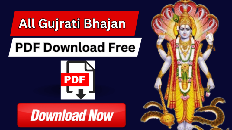 All Gujarati Bhajan PDF File