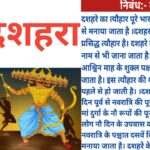 Dussehra Festival Essay in Hindi