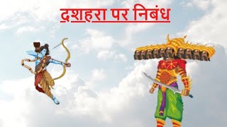 Dussehra Festival Essay in Hindi