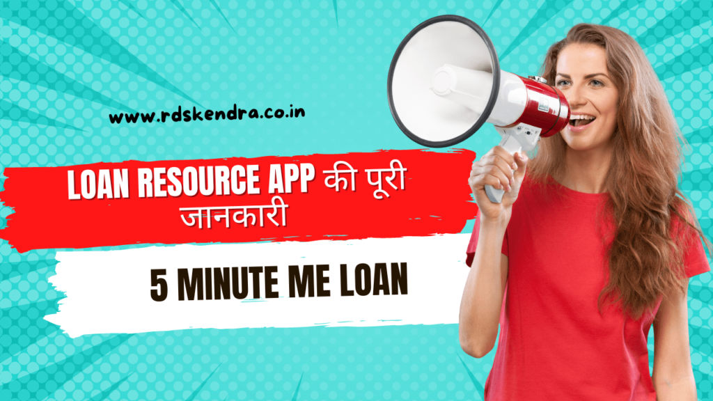 Loan Resource App क्या है