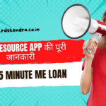 Loan Resource App क्या है