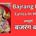 Bajrang Baan Lyrics In Hindi