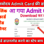 JNV Admit Card