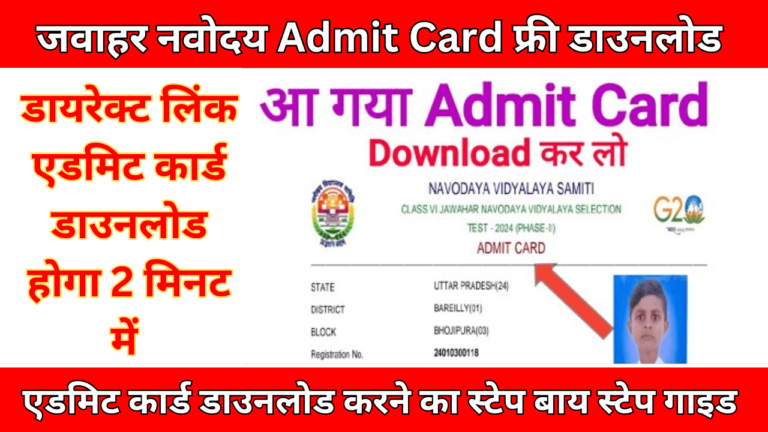 JNV Admit Card