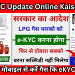 LPG KYC Update Online Kaise Kare