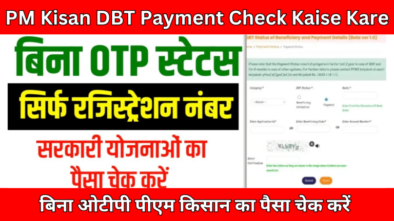 PM Kisan DBT Payment Check Kaise Kare