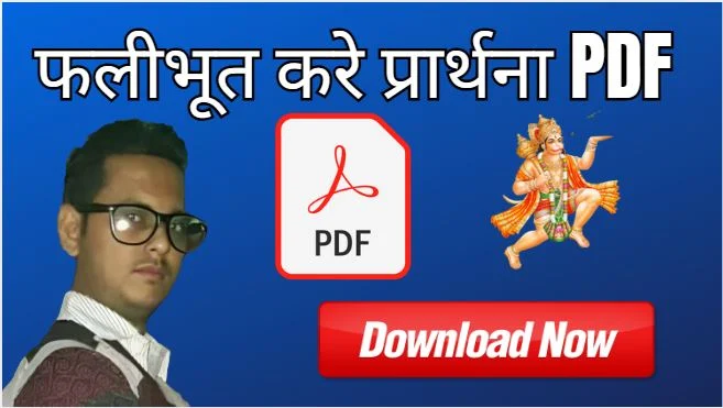 फलीभूत करे प्रार्थना PDF Download