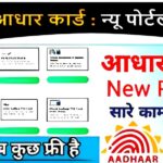 Aadhar Self Service Portal Link