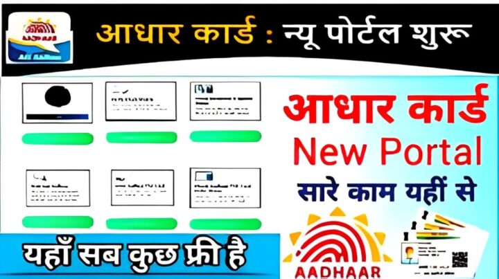 Aadhar Self Service Portal Link