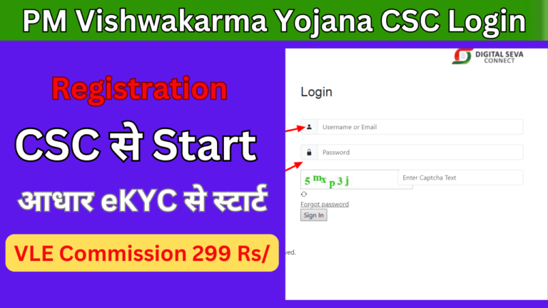 PM Vishwakarma CSC Login