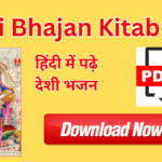 Desi Bhajan Kitab PDF