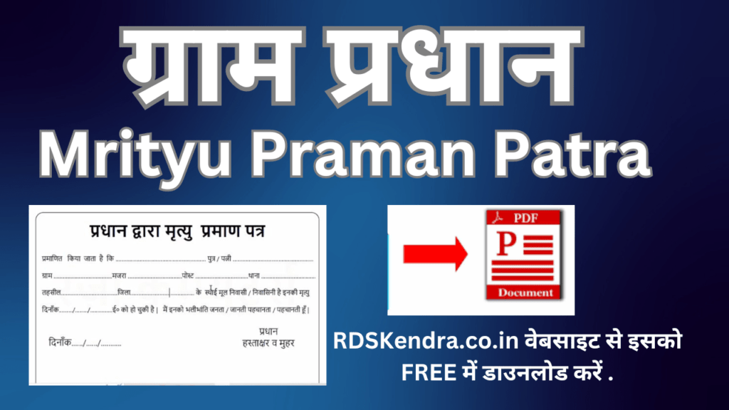 Gram Pradhan Mrityu Praman Patra