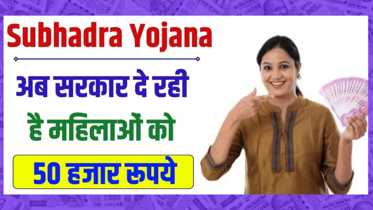 Odisha Subhadra Yojana