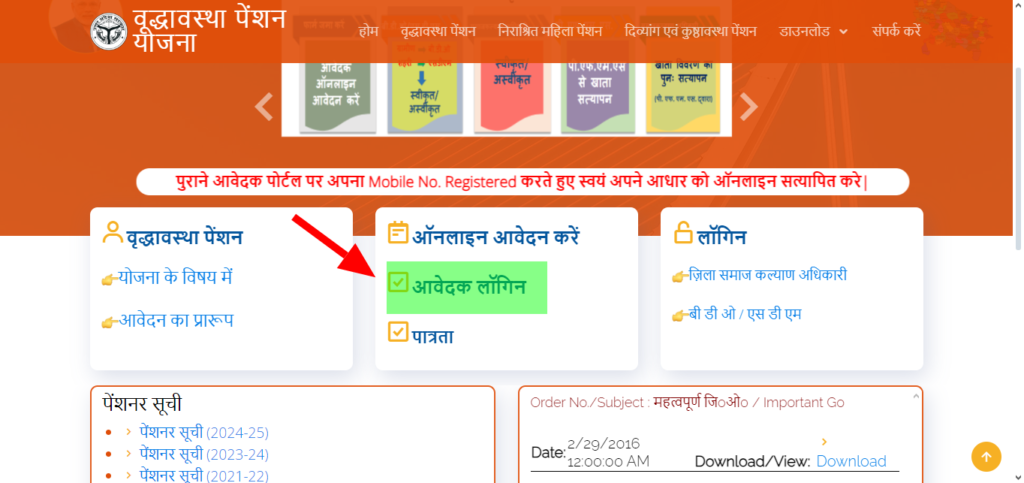 UP Pension KYC Status Online 