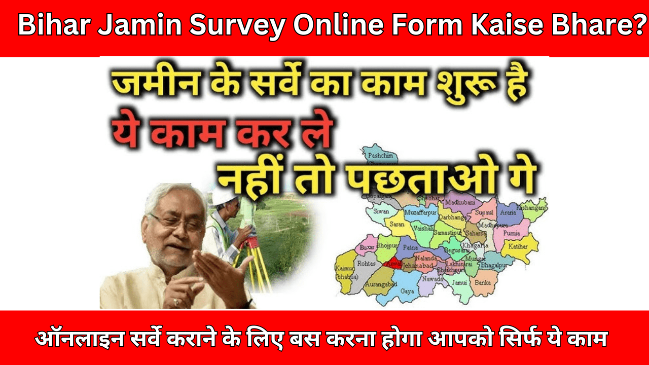 Bihar Jamin Survey Online Form Kaise Bhare