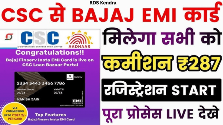 CSC New Service Bajaj Insta EMI Card Through CSC