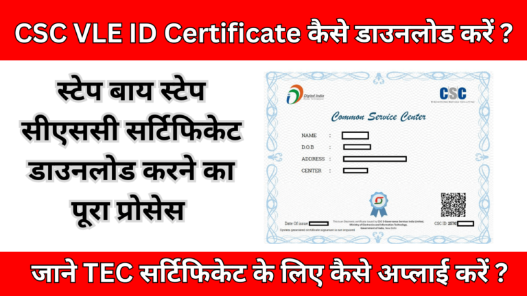 CSC VLE ID Certificate