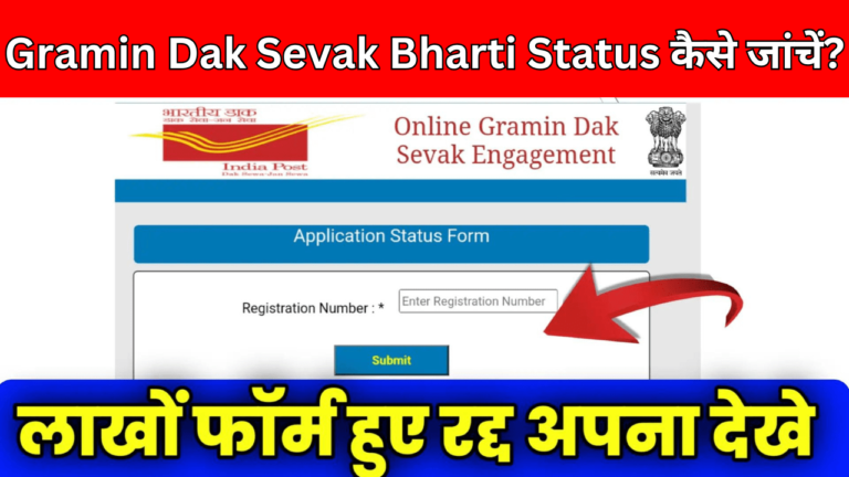 Gramin Dak Sevak Bharti