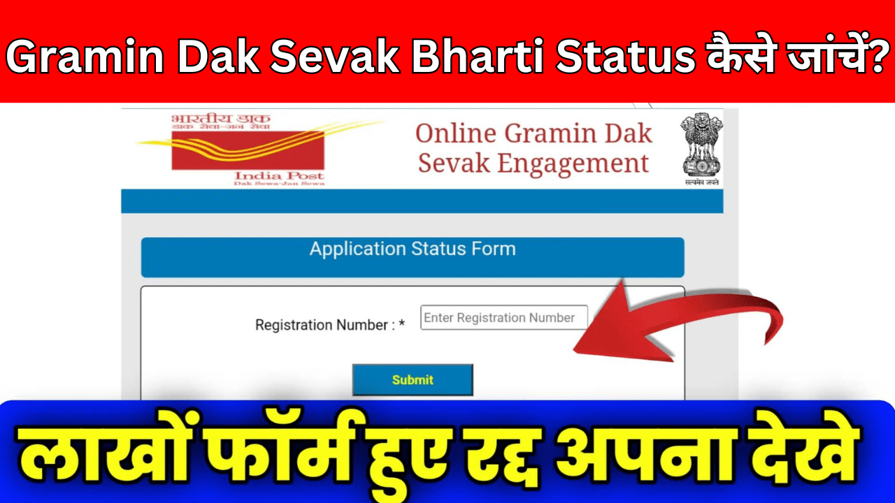 Gramin Dak Sevak Bharti