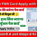 Instant e PAN Card Apply with Aadhaar