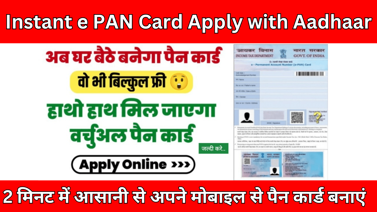 Instant e PAN Card Apply with Aadhaar