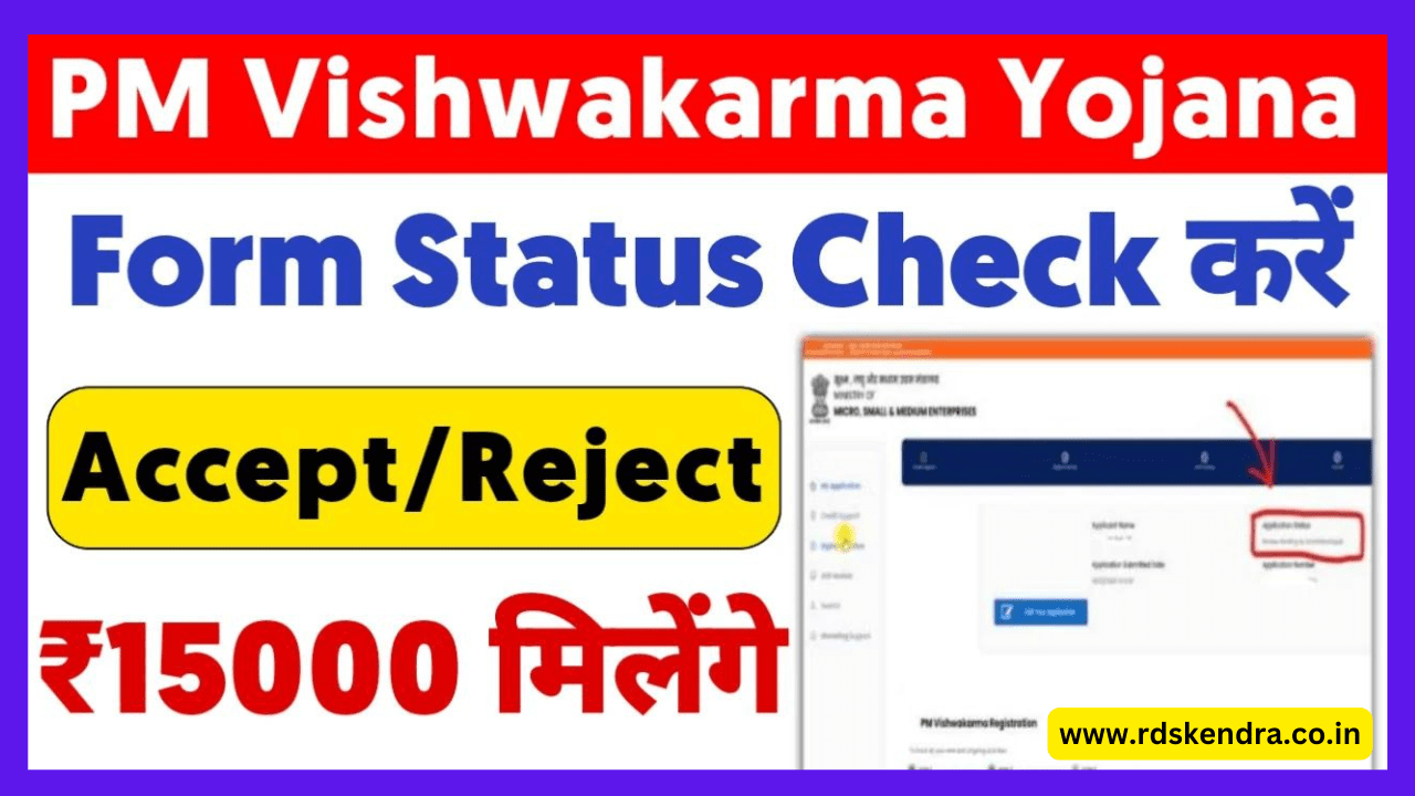 PM Vishwakarma Yojana Payment Status Check