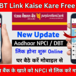 PNB DBT Link Kaise Kare