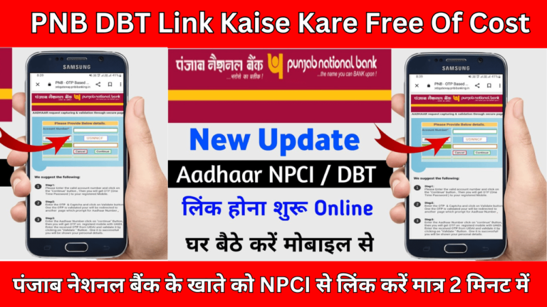 PNB DBT Link Kaise Kare