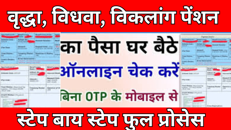 UP Pension Payment Check Without OTP