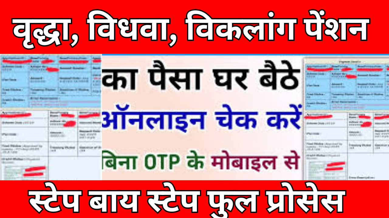 UP Pension Payment Check Without OTP