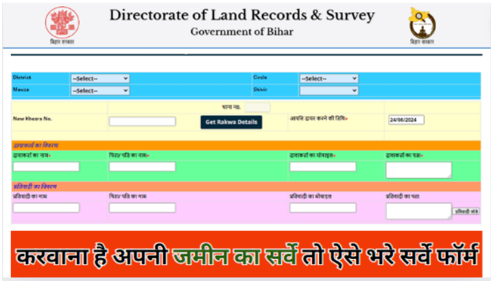 Bihar Jamin Survey Online Form Kaise Bhare