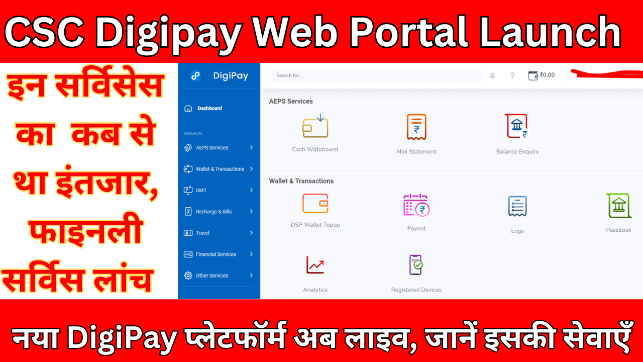 CSC Digipay Web Portal Launch