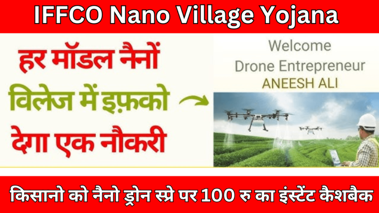 IFFCO Nano Village Yojana