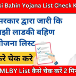 Majhi Ladki Bahin Yojana List