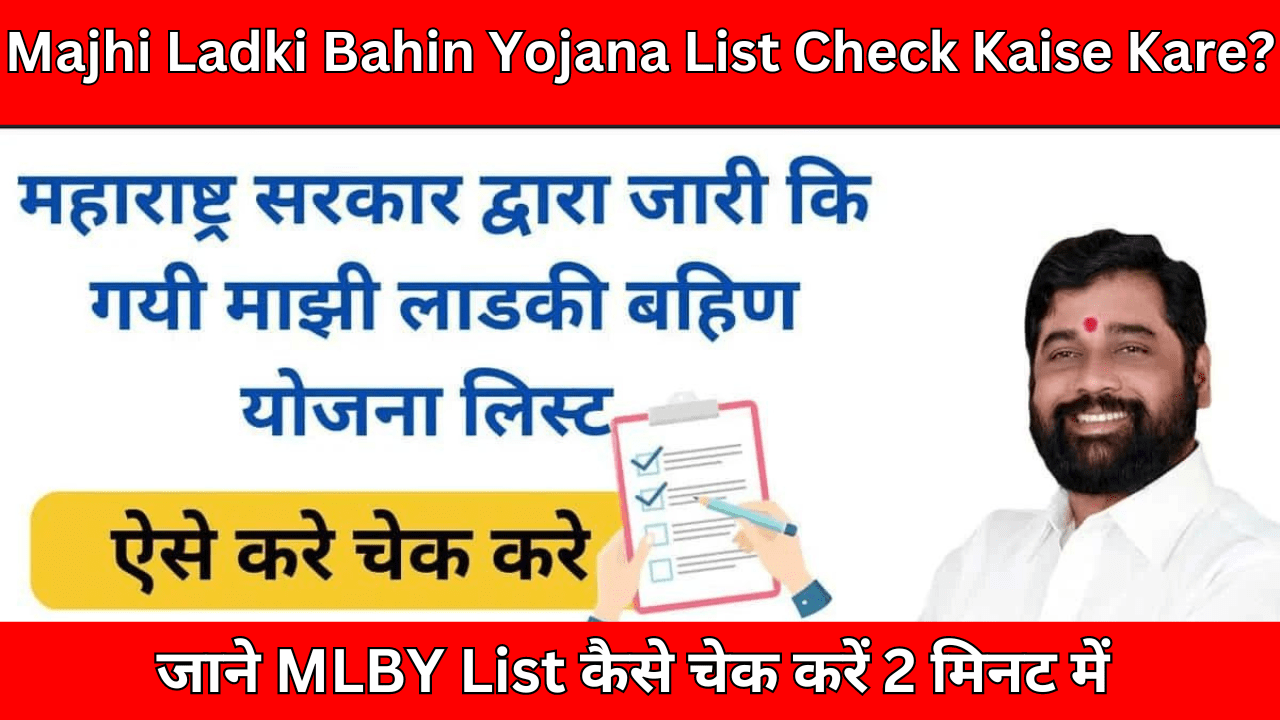 Majhi Ladki Bahin Yojana List