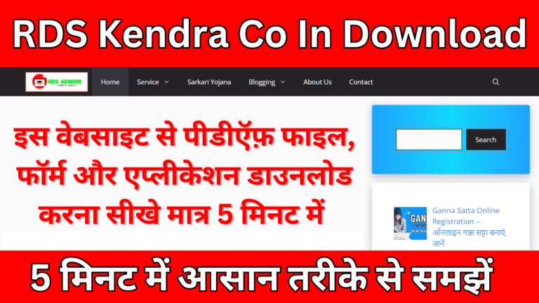 RDS Kendra Co In Download