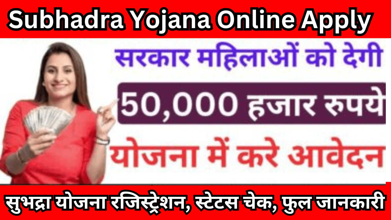 Subhadra Yojana Online Apply